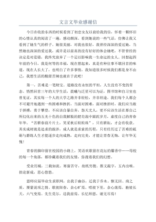 文言文毕业感谢信