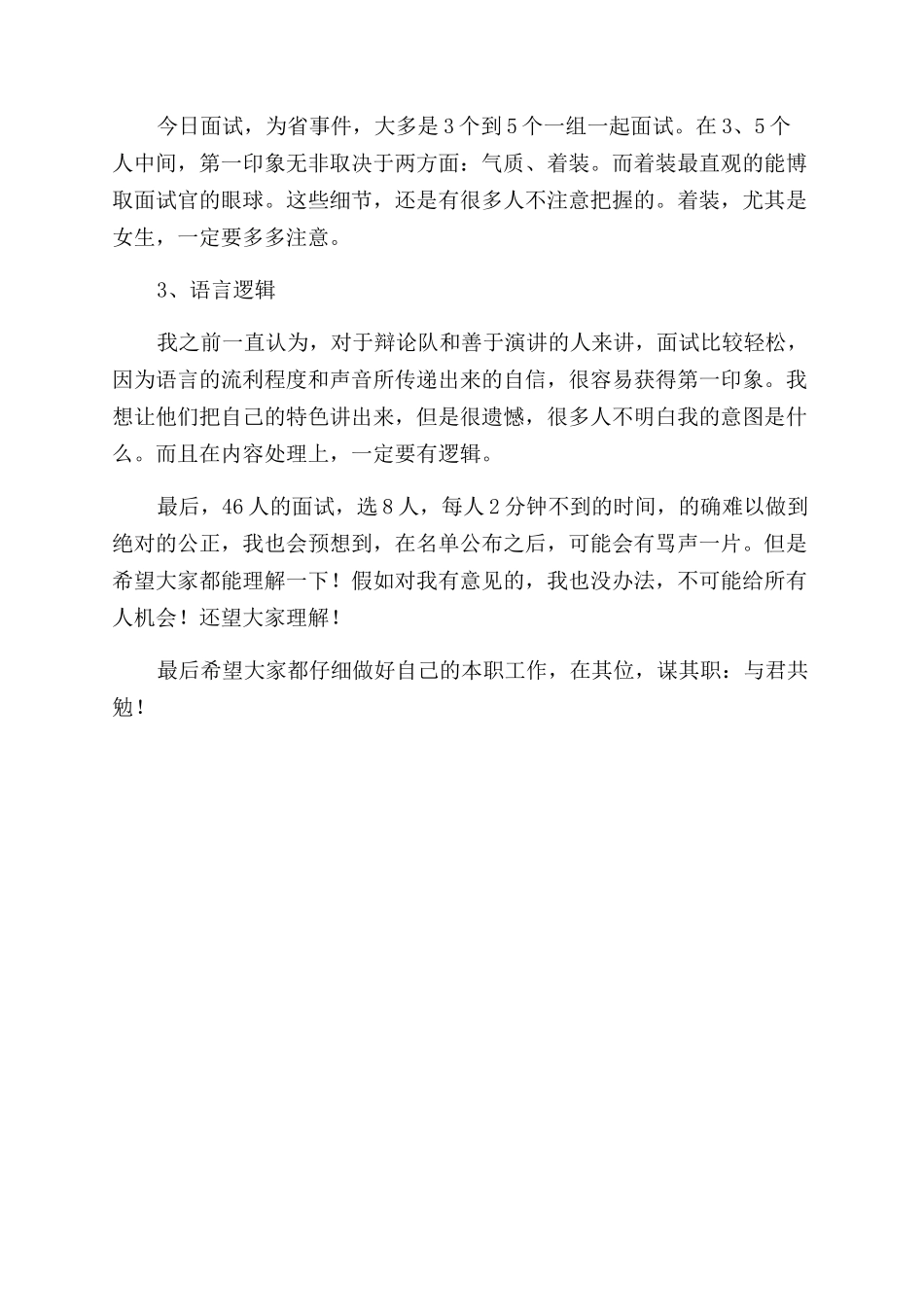 文艺部纳新面试感想_第2页