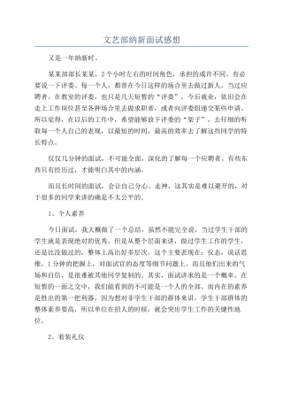 文艺部纳新面试感想