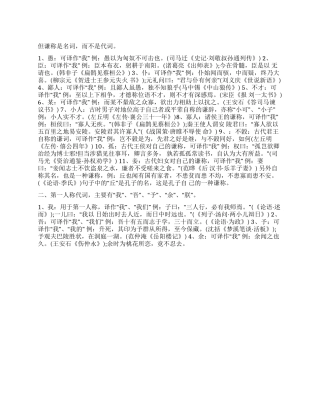 文言文的第一人称