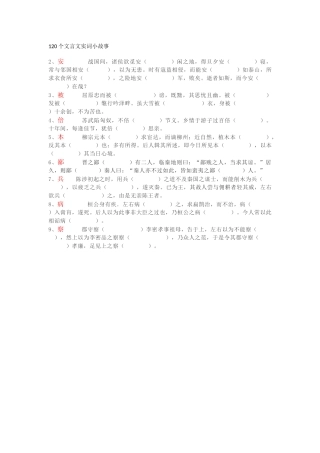 文言实词小故事
