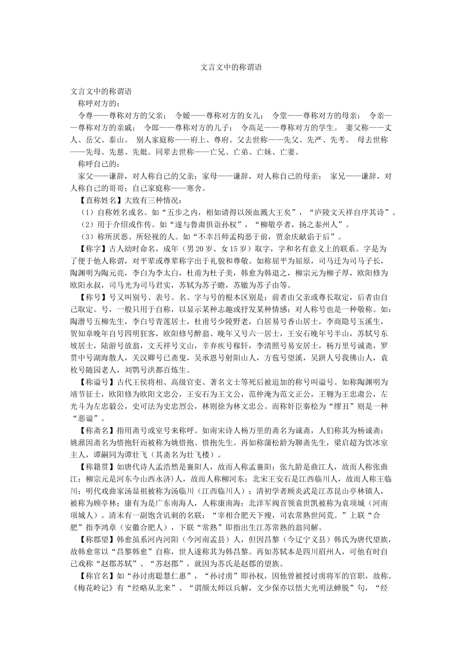 文言文中的称谓语_第1页