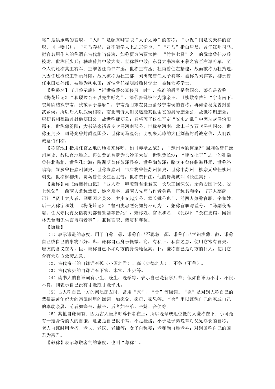 文言文中的称谓语_第2页