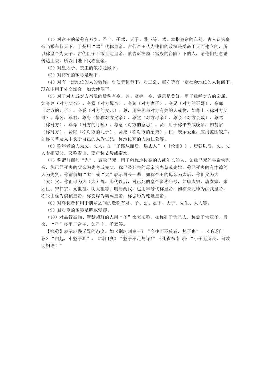 文言文中的称谓语_第3页