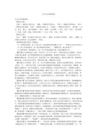 文言文中的称谓语
