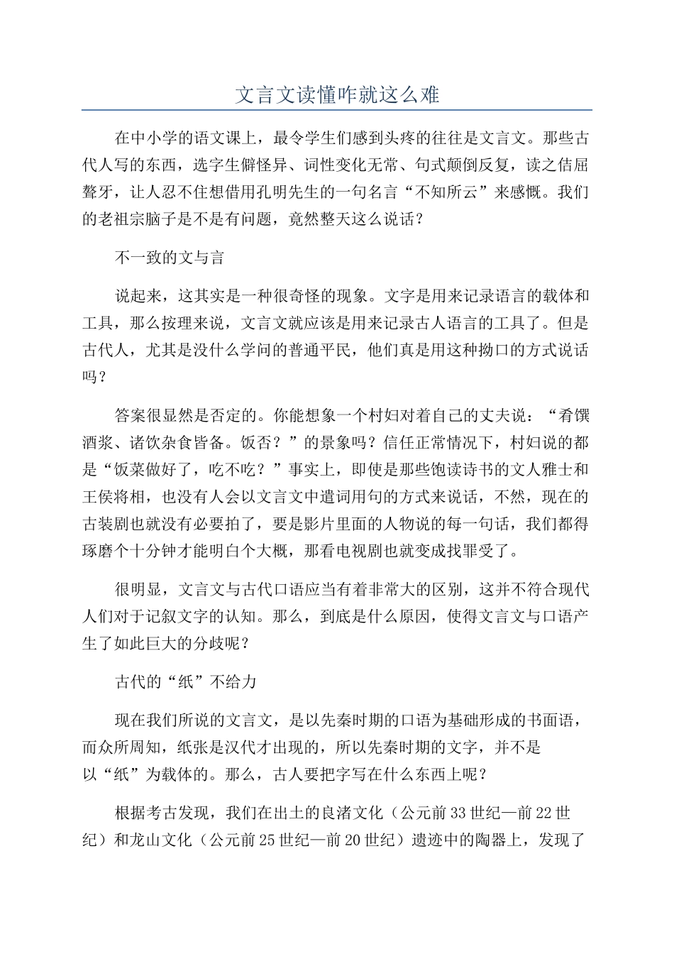 文言文读懂咋就这么难_第1页