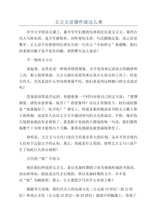 文言文读懂咋就这么难