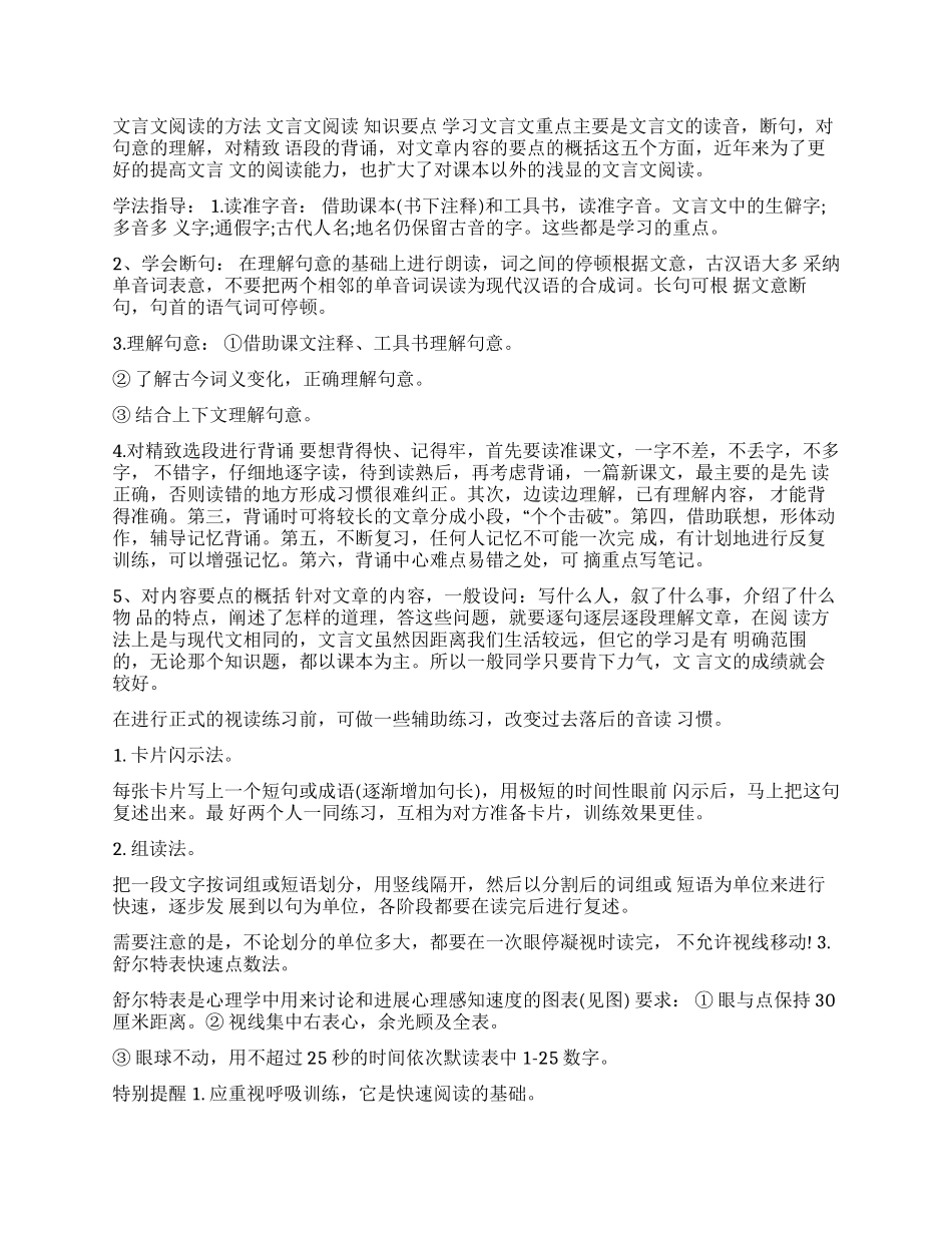 文言文阅读方法和技巧_第1页