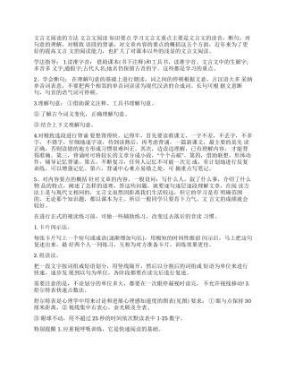 文言文阅读方法和技巧