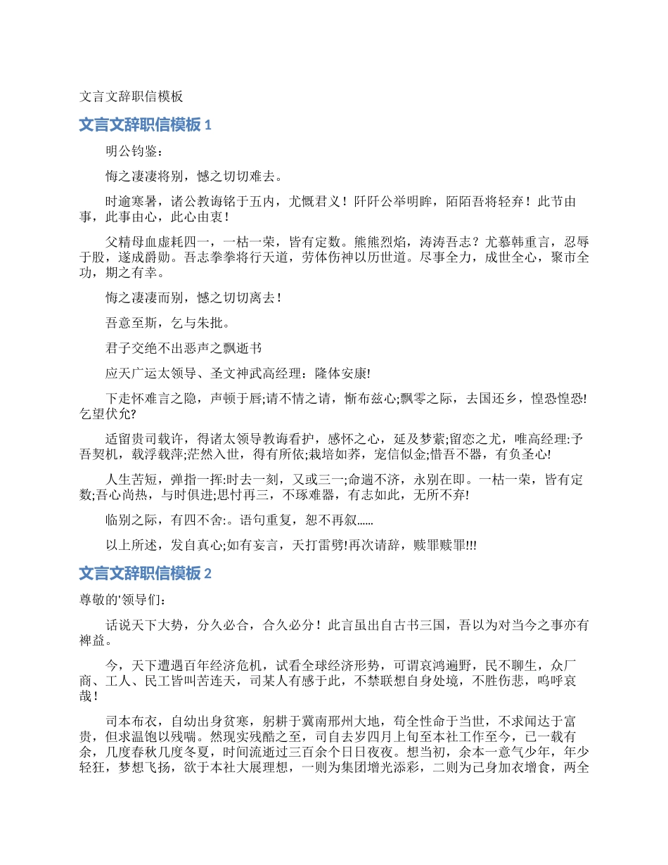 文言文辞职信模板_第1页