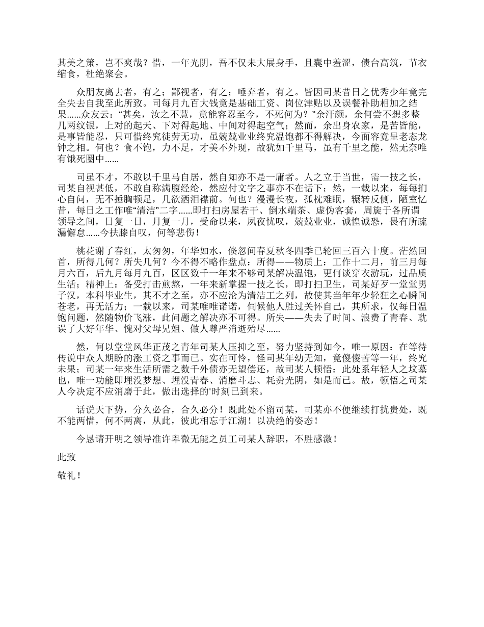 文言文辞职信模板_第2页