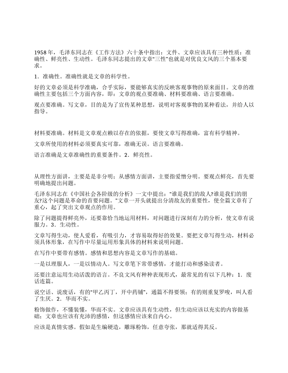 文风方面的毛病_第1页