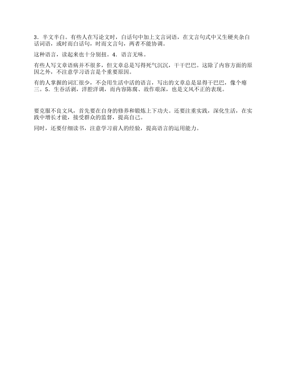 文风方面的毛病_第2页