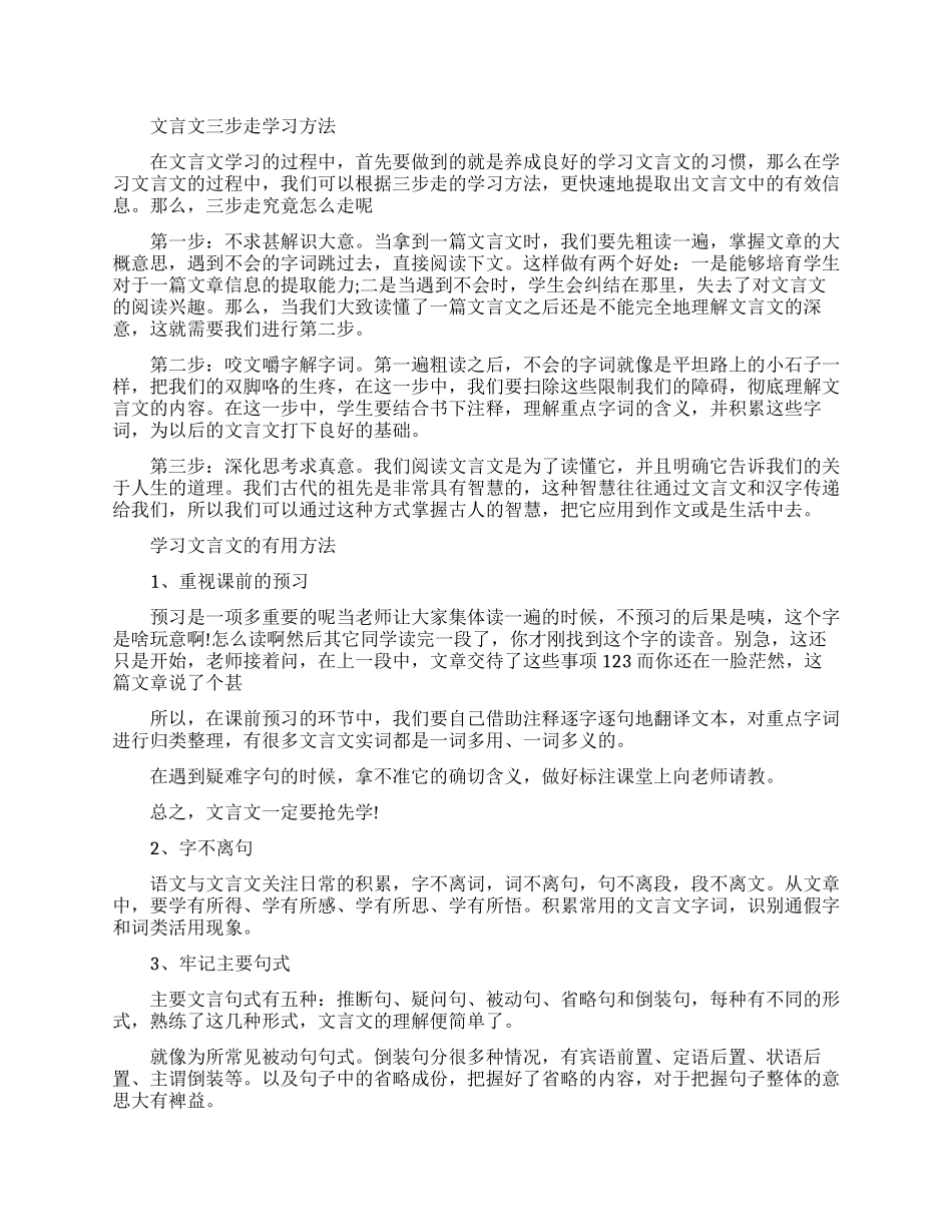 文言文的学习方法和技巧总结_第1页