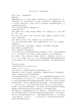 斋月马上开始了发祝福邮件去吧