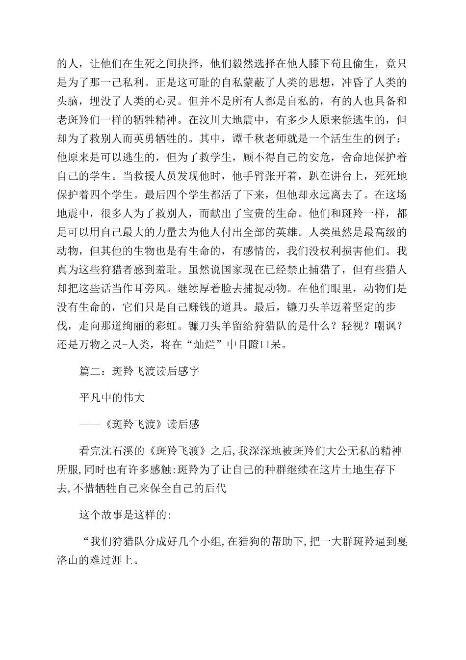斑羚飞渡读后感600字_第2页