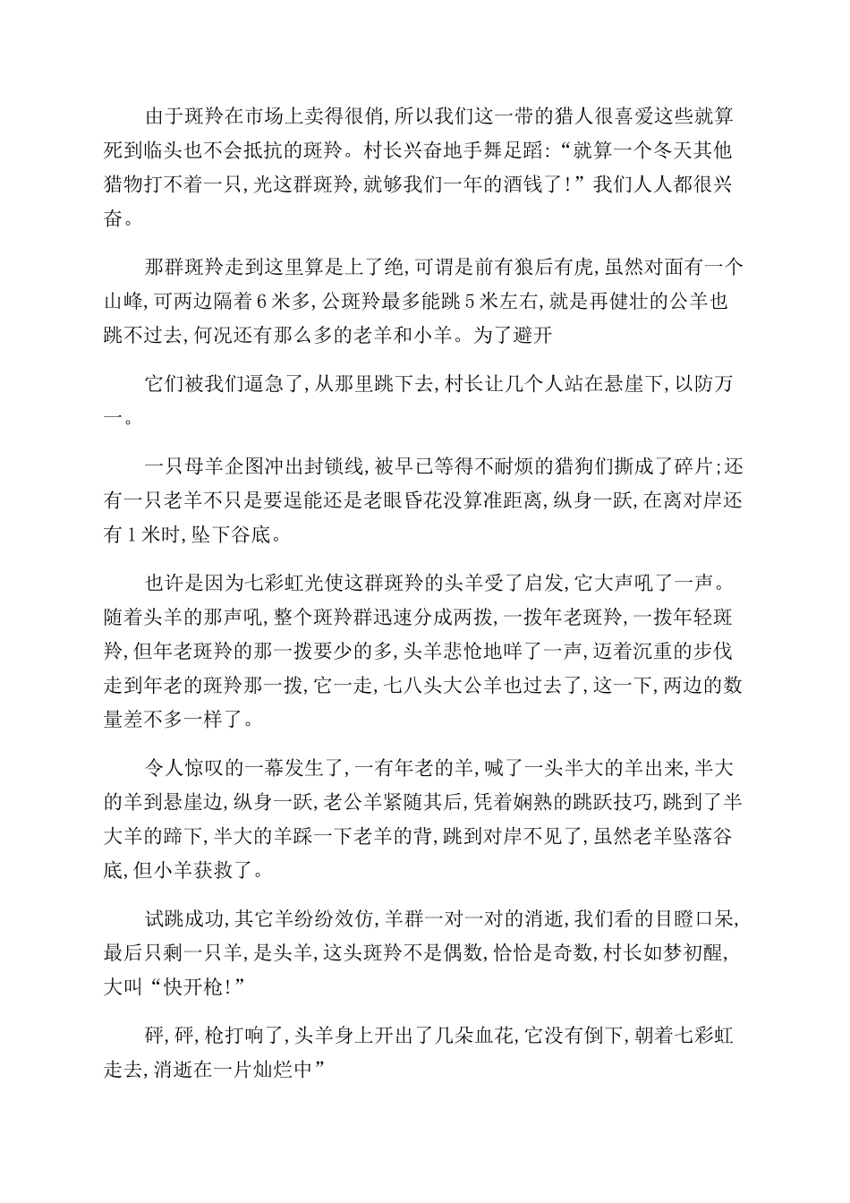 斑羚飞渡读后感600字_第3页