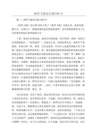 斑羚飞渡读后感600字