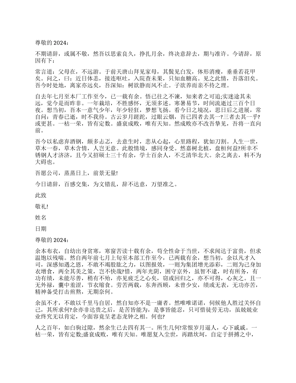 文言文类的辞职报告_第1页