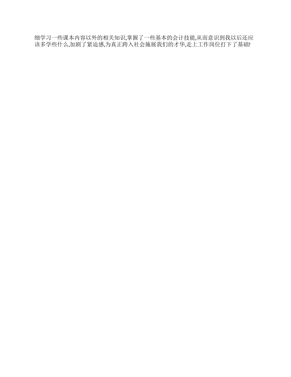 斗山食品会计实习报告_第2页