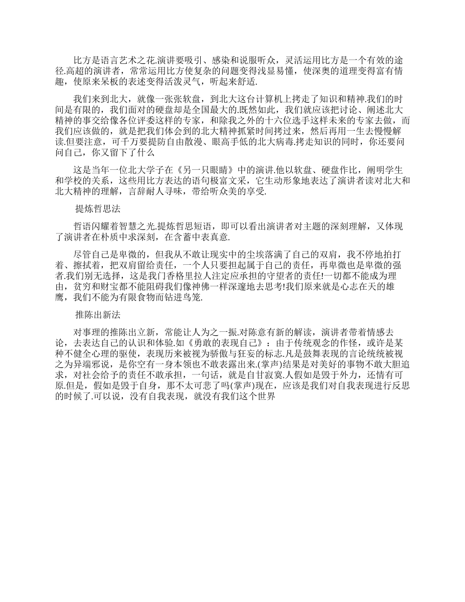 文采飞扬口才的演讲技巧_第2页
