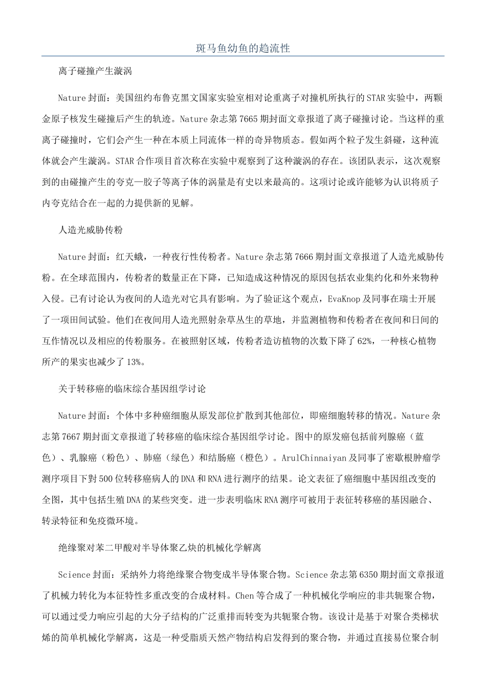 斑马鱼幼鱼的趋流性_第1页