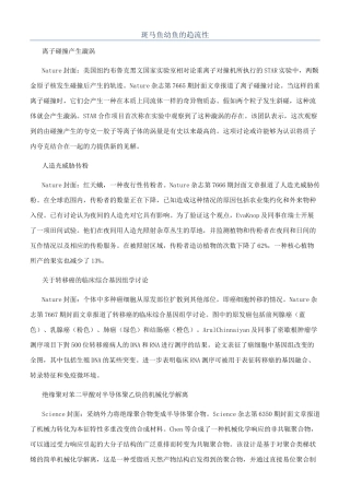 斑马鱼幼鱼的趋流性
