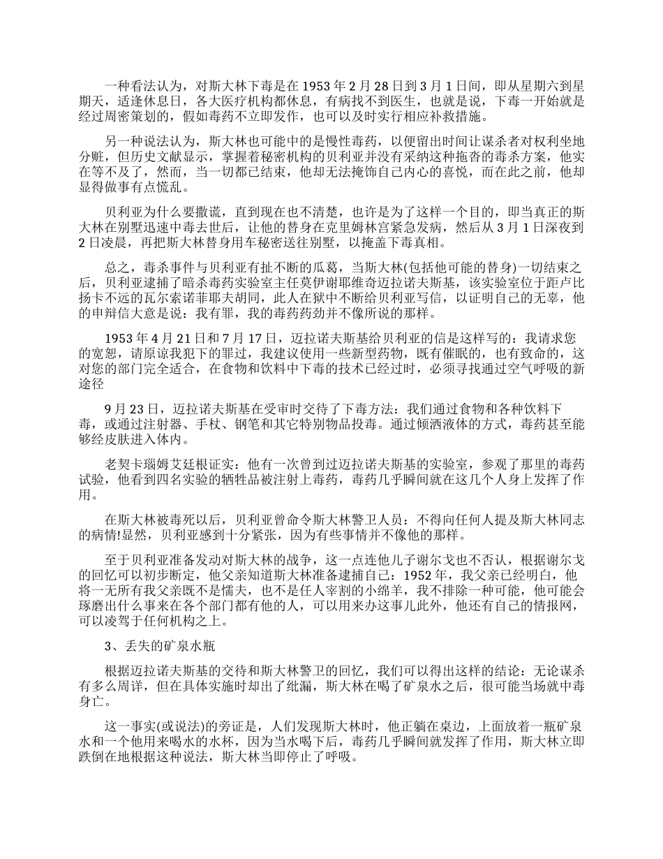 斯大林的死因是什么_第2页