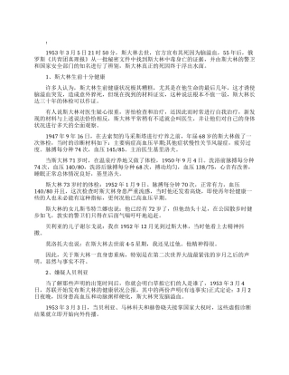 斯大林的死因是什么