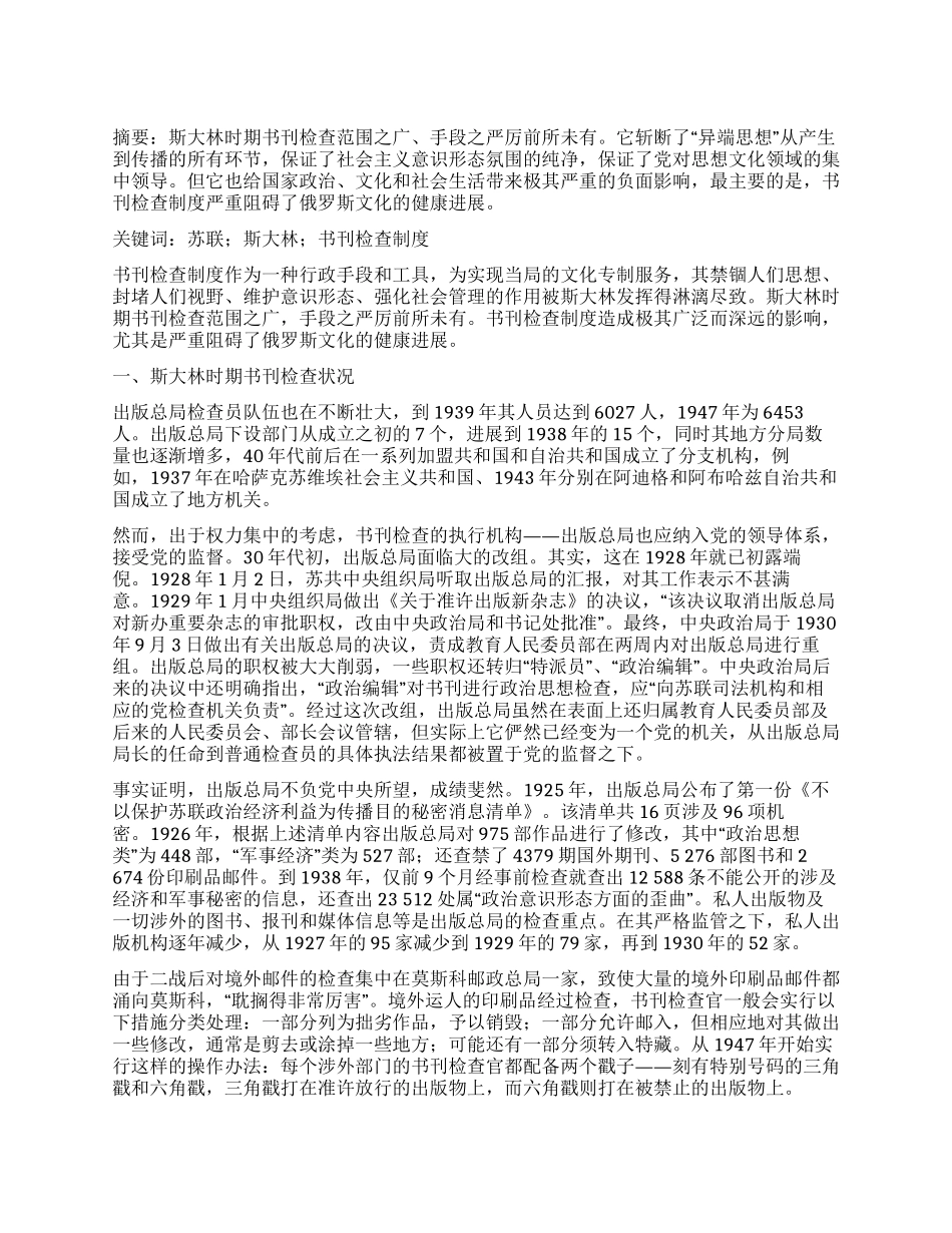 斯大林时期书刊检查制度及其影响_第1页