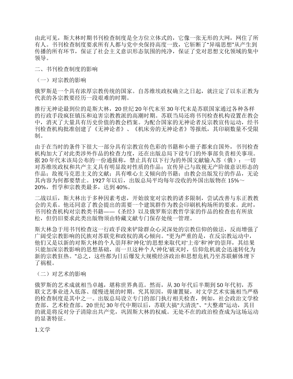 斯大林时期书刊检查制度及其影响_第2页