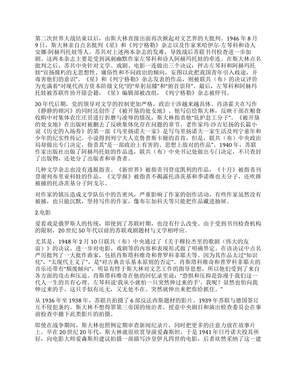 斯大林时期书刊检查制度及其影响_第3页