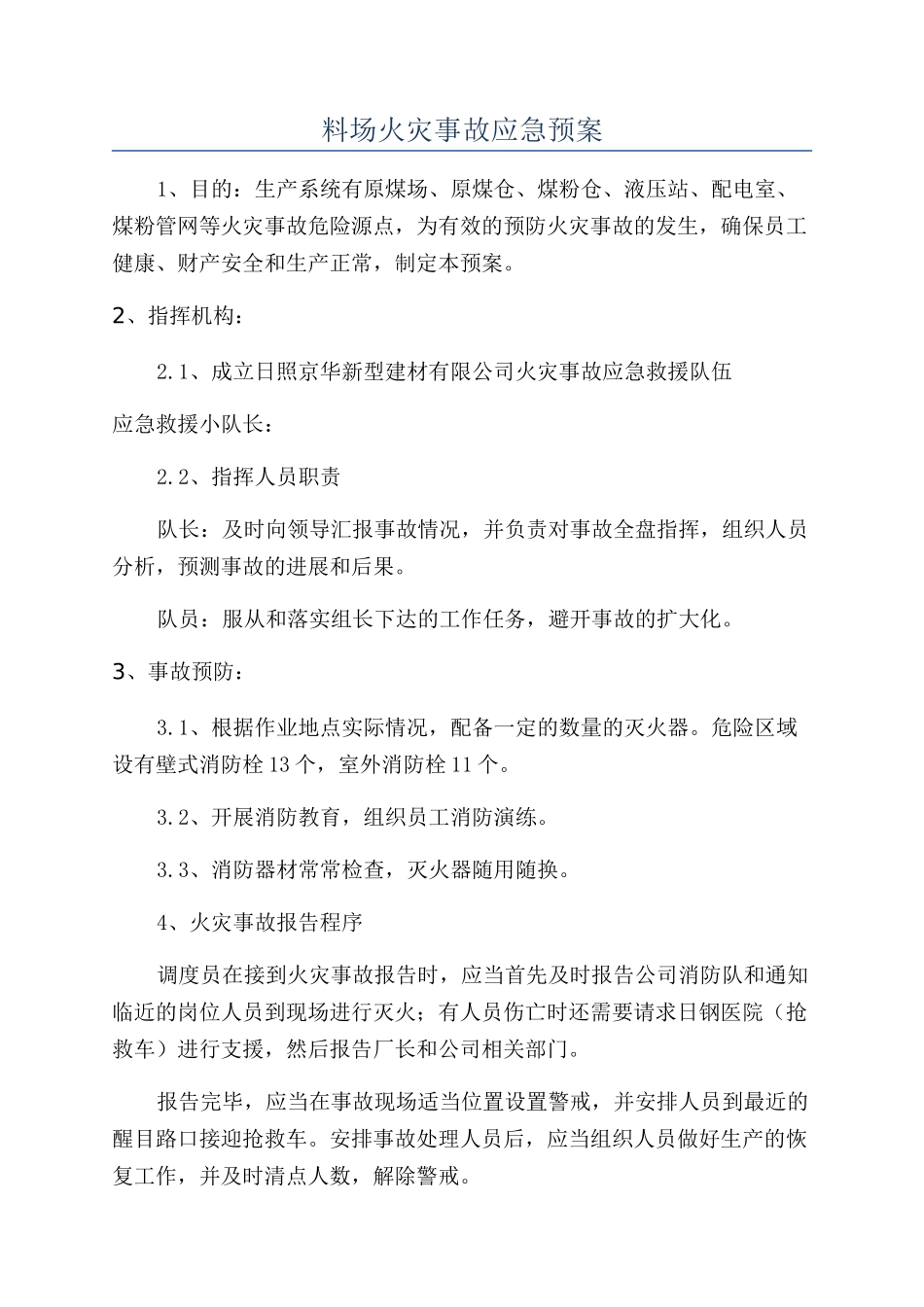 料场火灾事故应急预案_第1页