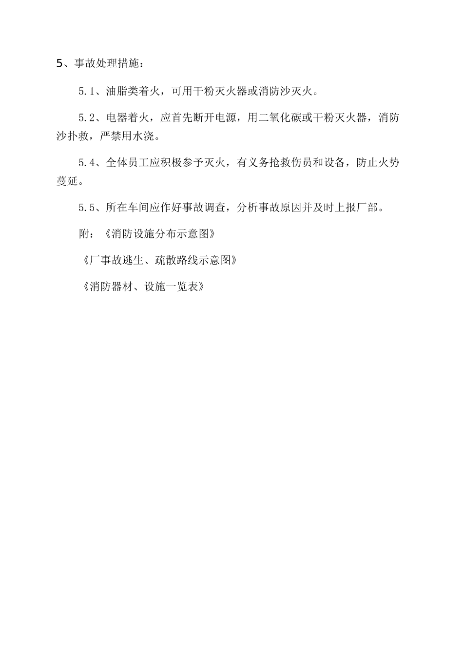 料场火灾事故应急预案_第2页