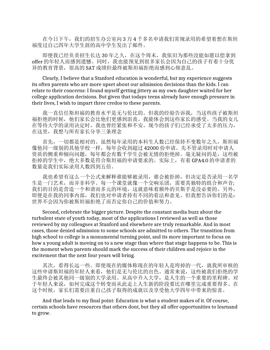 斯坦福写给被拒学生的信_第1页