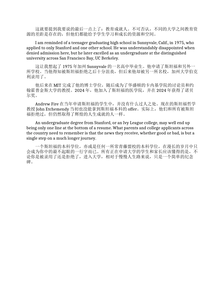 斯坦福写给被拒学生的信_第2页