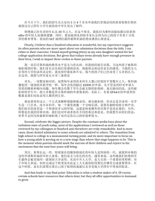 斯坦福写给被拒学生的信