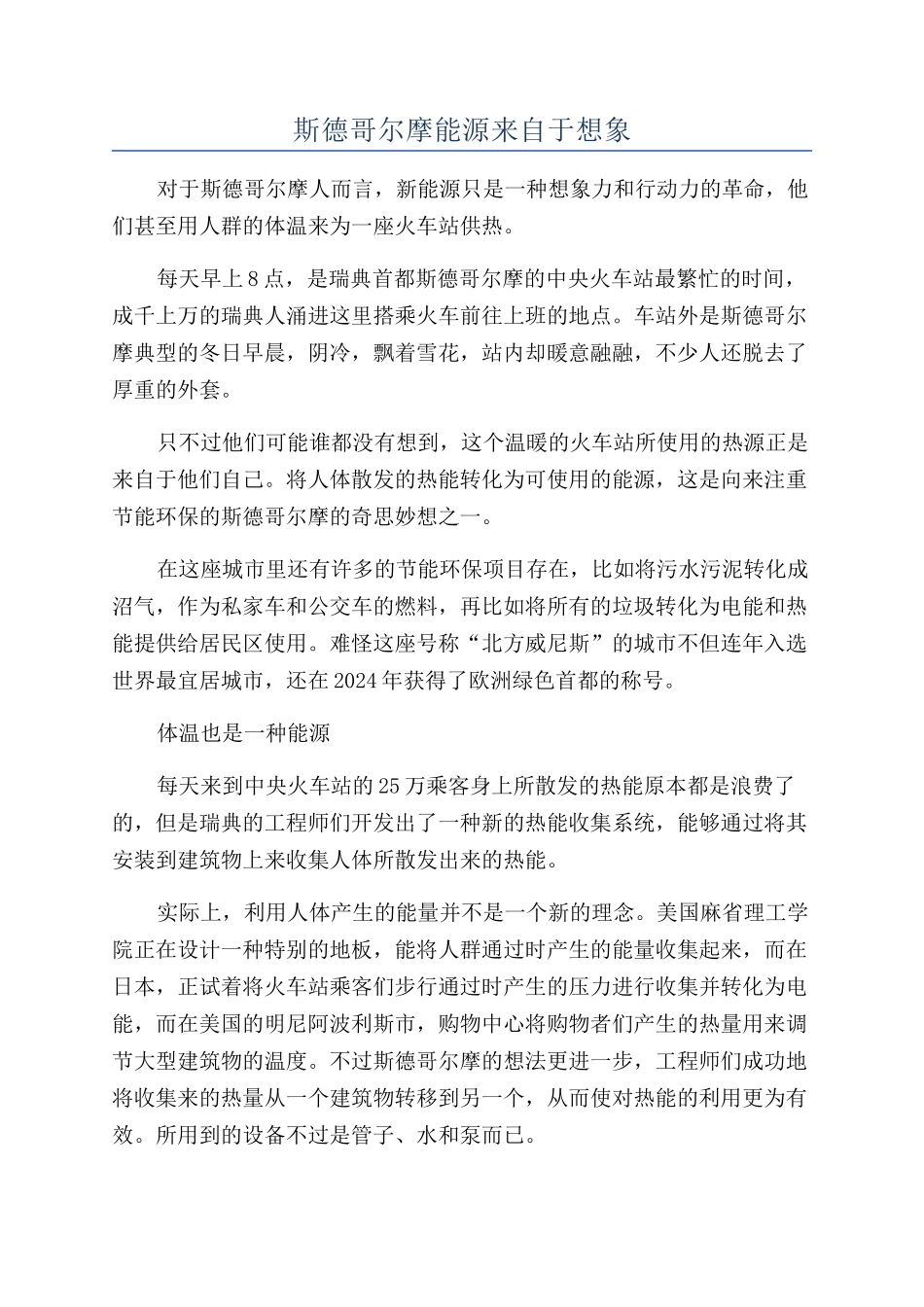 斯德哥尔摩能源来自于想象_第1页