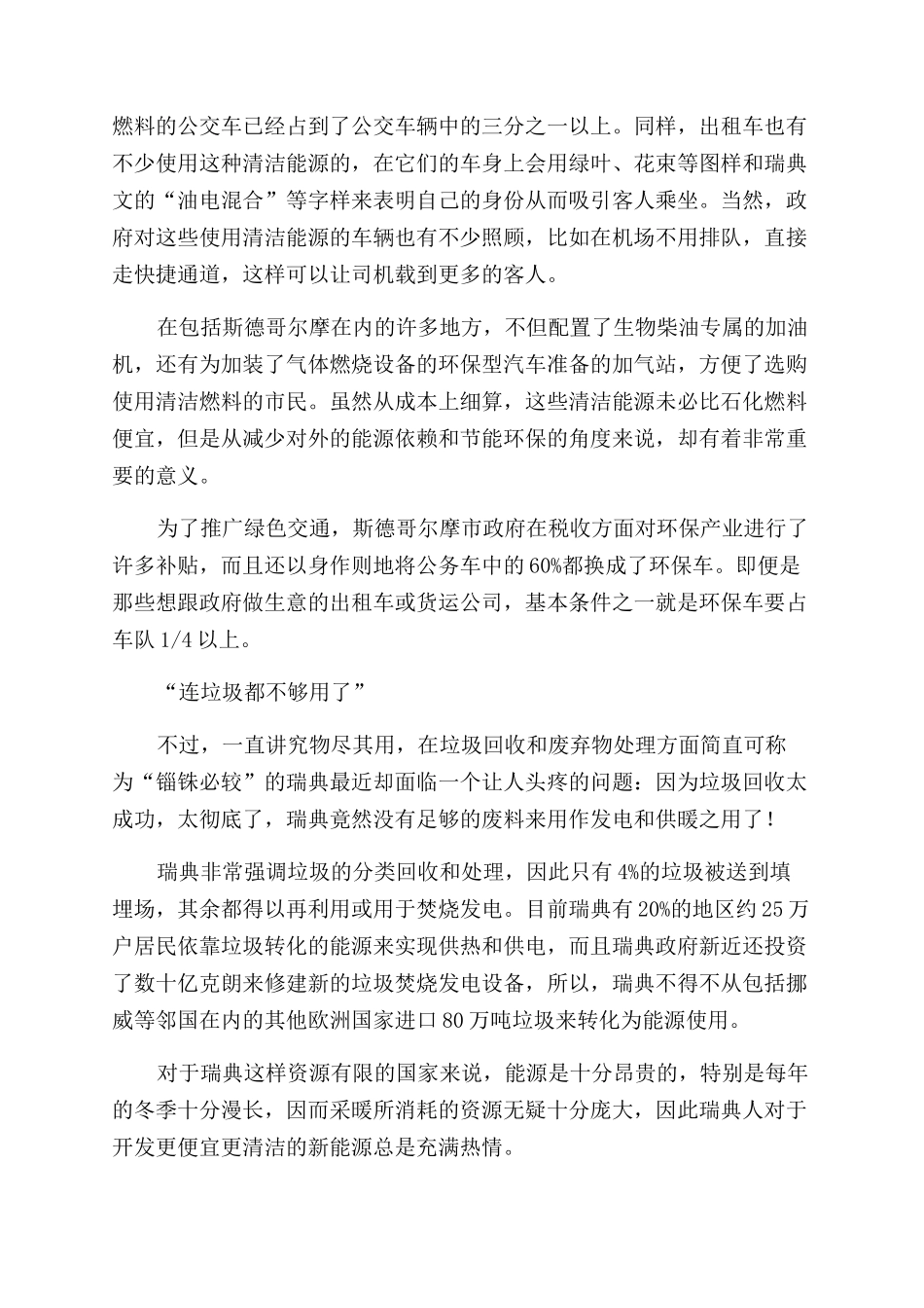 斯德哥尔摩能源来自于想象_第3页