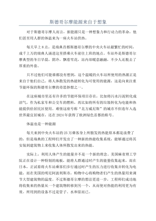 斯德哥尔摩能源来自于想象