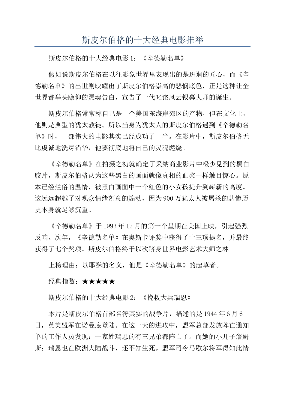 斯皮尔伯格的十大经典电影推荐_第1页