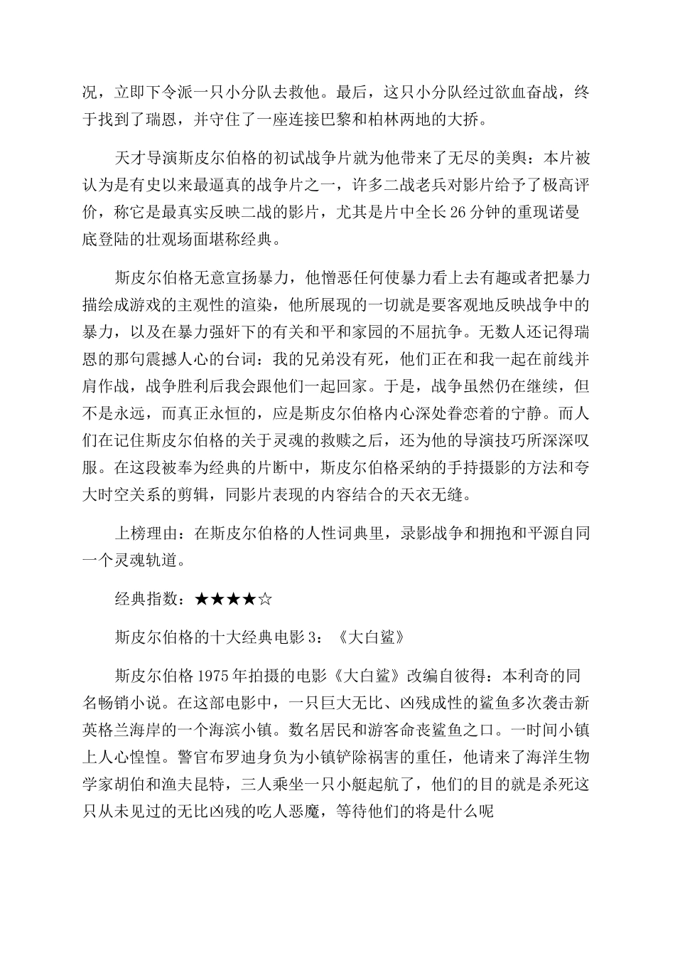 斯皮尔伯格的十大经典电影推荐_第2页