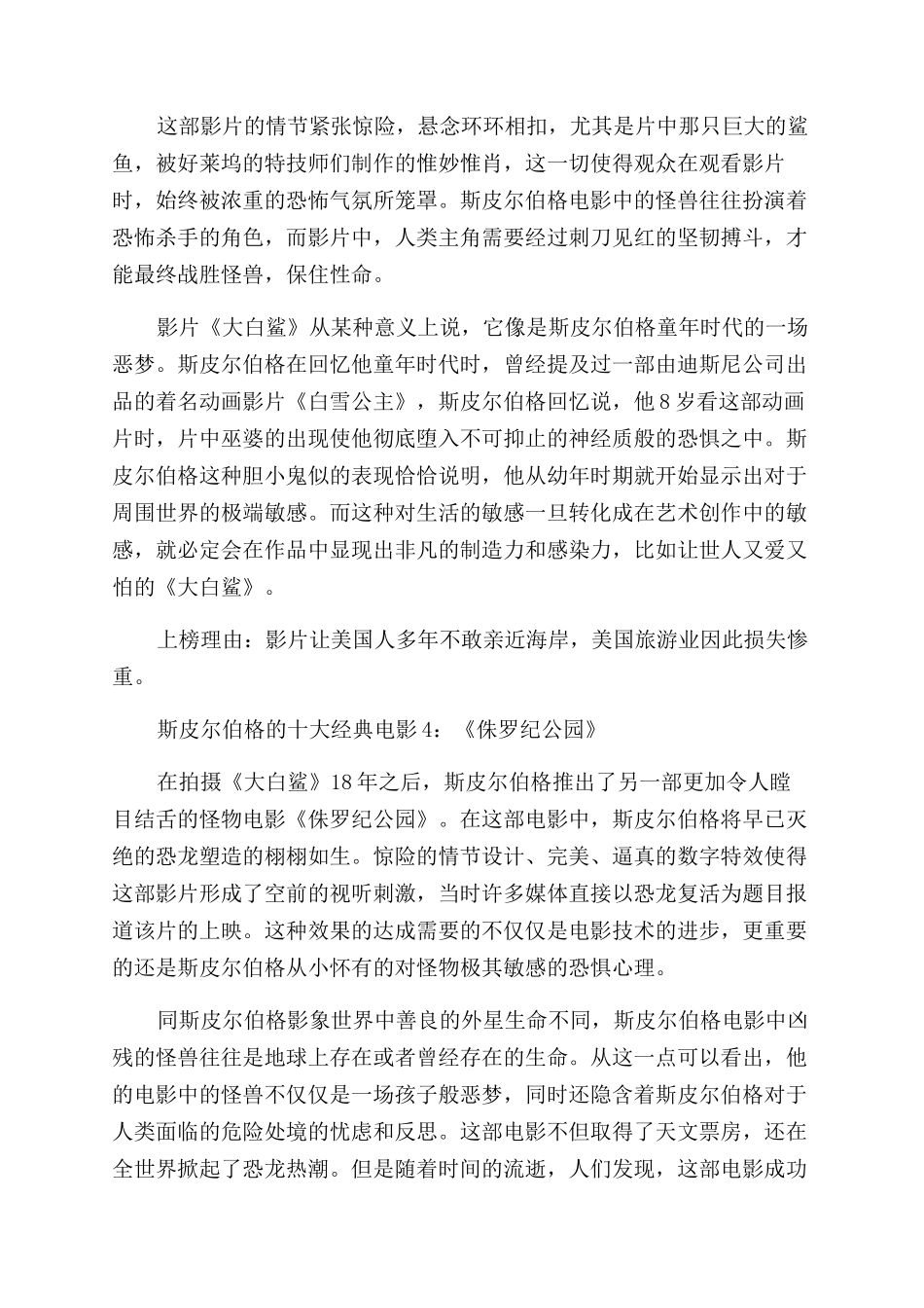 斯皮尔伯格的十大经典电影推荐_第3页