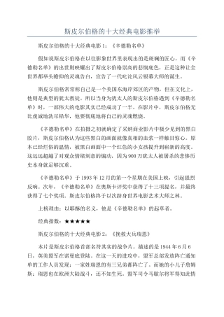 斯皮尔伯格的十大经典电影推荐