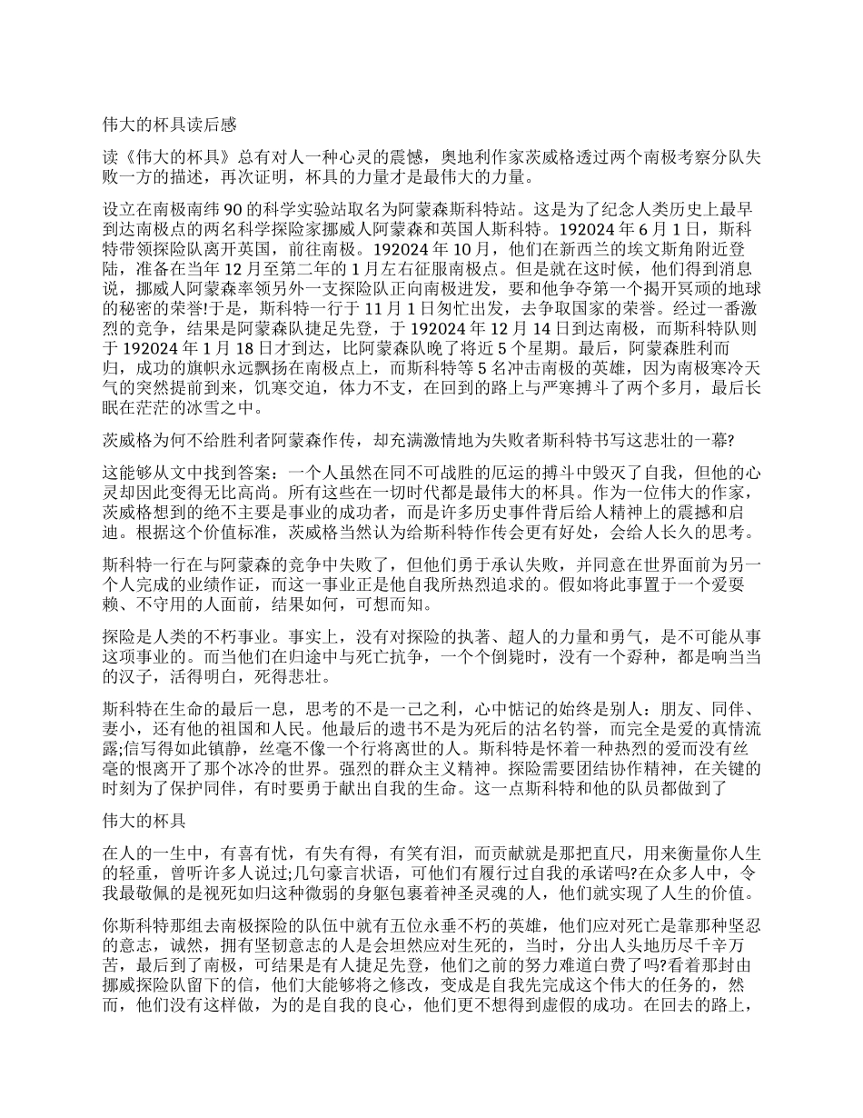 斯科特《伟大的悲剧》读后感5篇_第1页