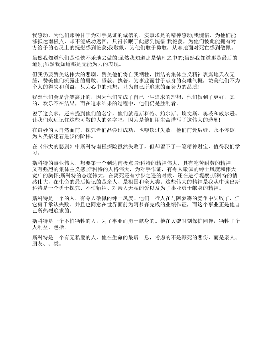 斯科特《伟大的悲剧》读后感5篇_第3页