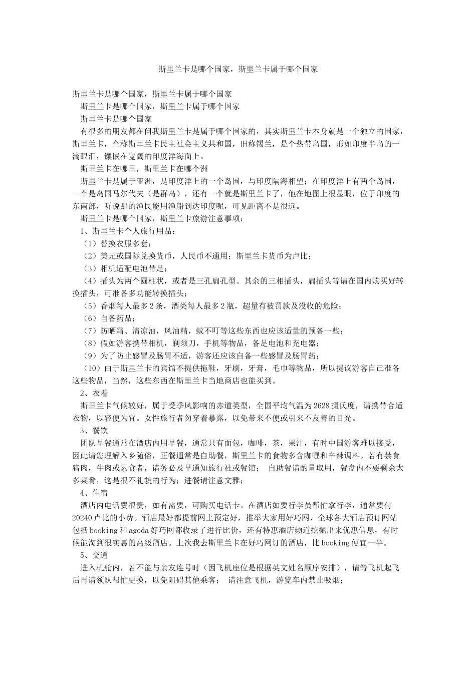 斯里兰卡是哪个国家斯里兰卡属于哪个国家_第1页