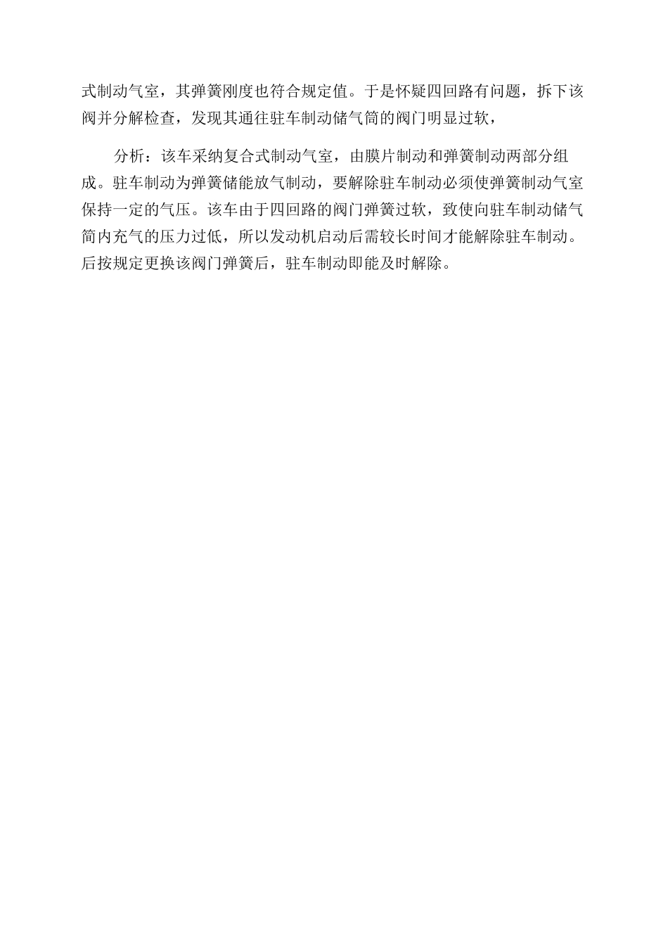 斯太尔自卸车故障检修4例_第2页