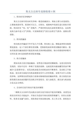 斯太尔自卸车故障检修4例