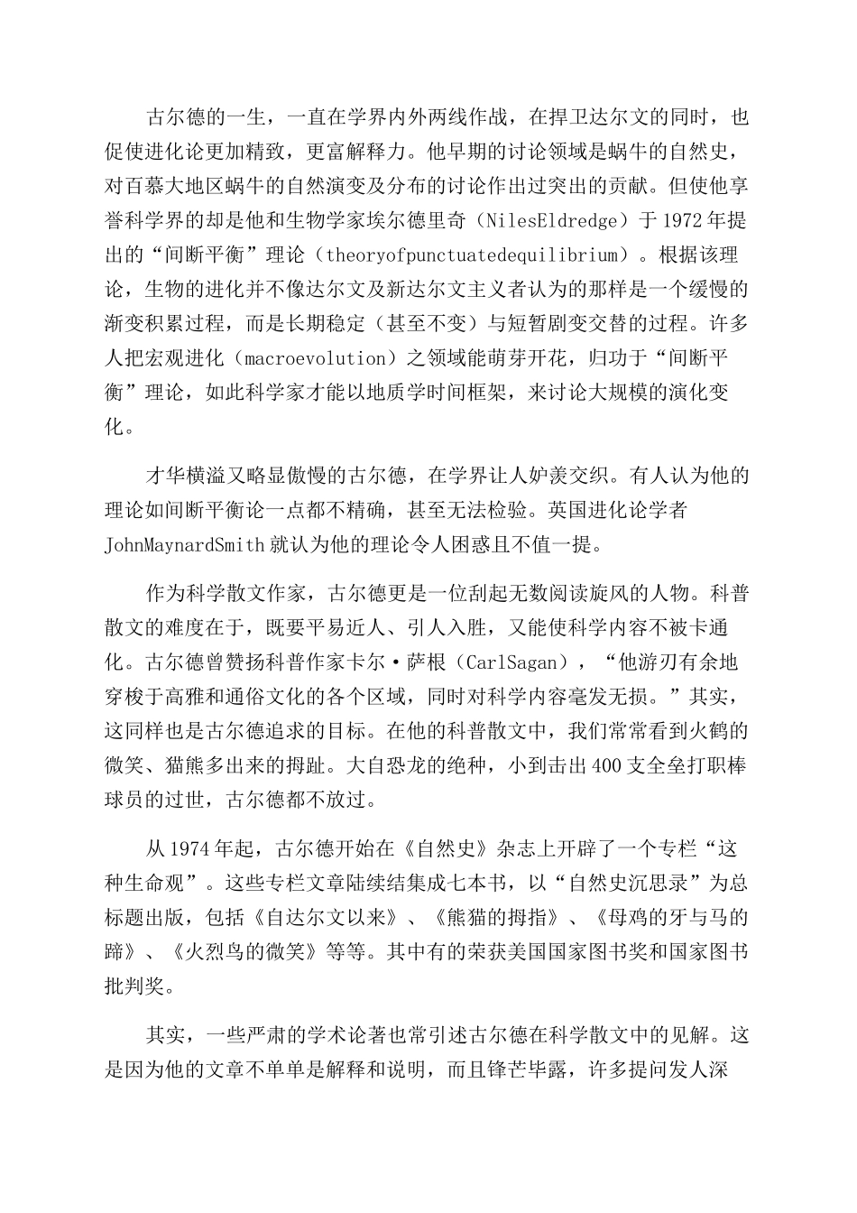 斯蒂芬杰古尔德_第2页